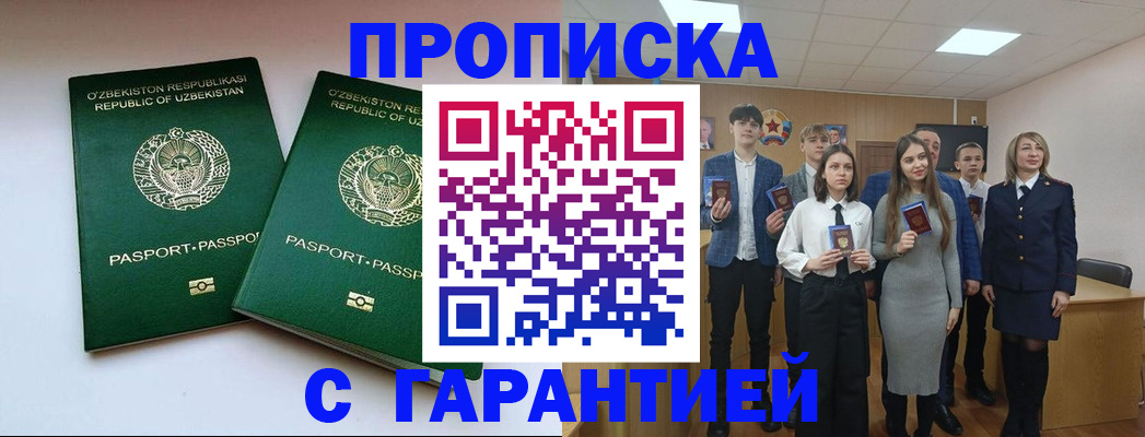 прописка иностранных граждан в Истре